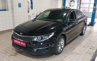 KIA Optima IV, 2017 год, 1 727 000 рублей, 1 фотография