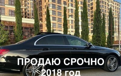 Mercedes-Benz E-Класс, 2018 год, 4 500 000 рублей, 1 фотография
