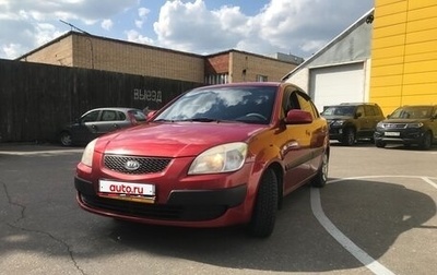 KIA Rio II, 2008 год, 480 000 рублей, 1 фотография