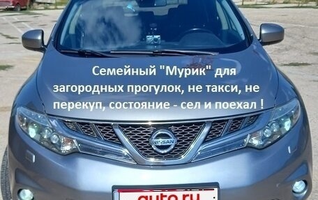 Nissan Murano, 2012 год, 1 550 000 рублей, 1 фотография