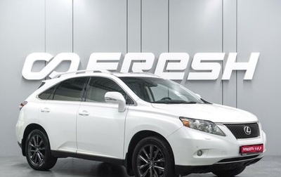 Lexus RX III, 2011 год, 2 349 000 рублей, 1 фотография