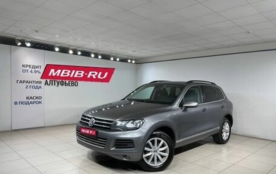 Volkswagen Touareg III, 2012 год, 1 690 000 рублей, 1 фотография