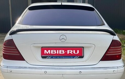 Mercedes-Benz S-Класс, 2000 год, 460 000 рублей, 1 фотография