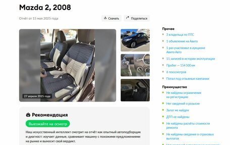 Mazda 2 III, 2008 год, 649 000 рублей, 22 фотография