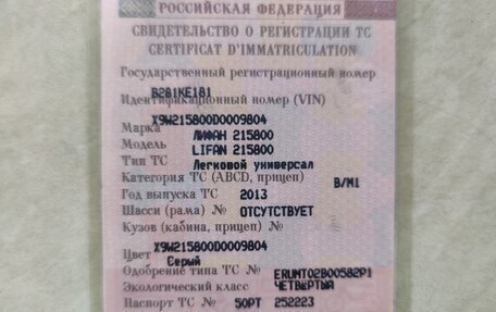 Lifan X60 I рестайлинг, 2013 год, 430 000 рублей, 9 фотография