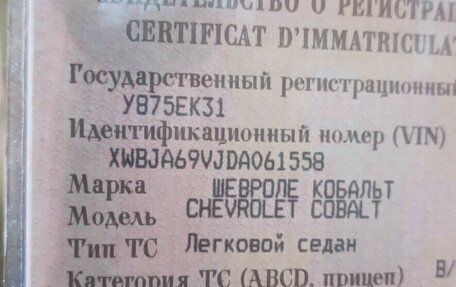Chevrolet Cobalt II, 2013 год, 580 000 рублей, 10 фотография