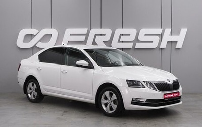 Skoda Octavia, 2017 год, 1 679 000 рублей, 1 фотография