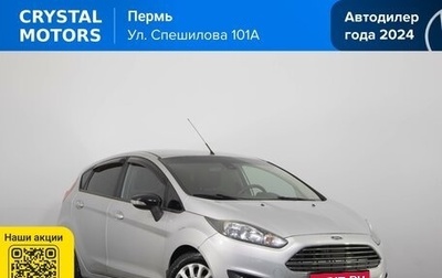 Ford Fiesta, 2016 год, 849 000 рублей, 1 фотография