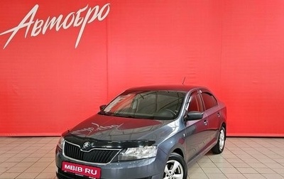 Skoda Rapid I, 2015 год, 1 097 000 рублей, 1 фотография