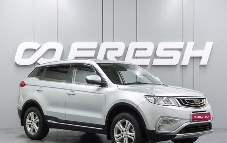 Geely Atlas I, 2018 год, 1 449 000 рублей, 1 фотография