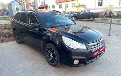 Subaru Outback IV рестайлинг, 2012 год, 1 475 000 рублей, 1 фотография