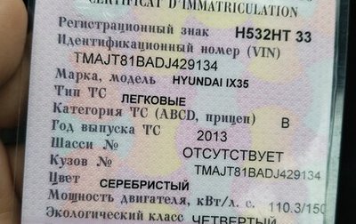 Hyundai ix35 I рестайлинг, 2013 год, 1 150 000 рублей, 1 фотография
