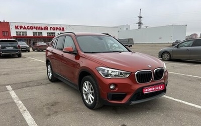BMW X1, 2018 год, 2 399 000 рублей, 1 фотография