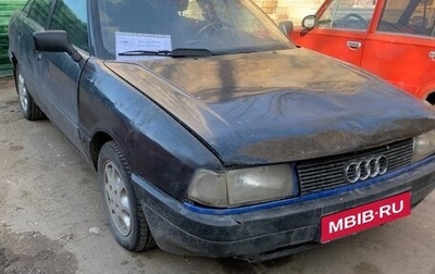 Audi 80, 1988 год, 75 000 рублей, 1 фотография