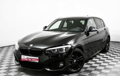 BMW 1 серия, 2018 год, 2 073 000 рублей, 1 фотография