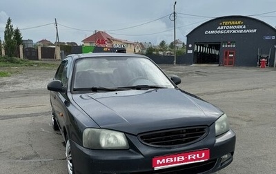 Hyundai Accent II, 2005 год, 350 000 рублей, 1 фотография
