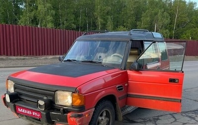 Land Rover Discovery III, 1997 год, 255 555 рублей, 1 фотография