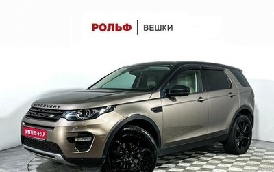 Land Rover Discovery Sport I рестайлинг, 2015 год, 1 947 000 рублей, 1 фотография