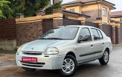 Renault Clio III, 2001 год, 249 000 рублей, 1 фотография