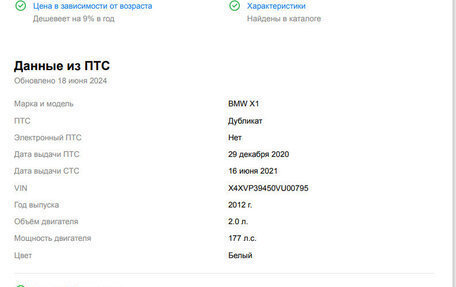 BMW X1, 2012 год, 998 500 рублей, 5 фотография