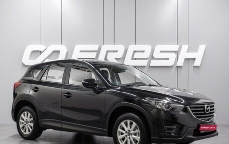 Mazda CX-5 II, 2016 год, 1 899 000 рублей, 1 фотография