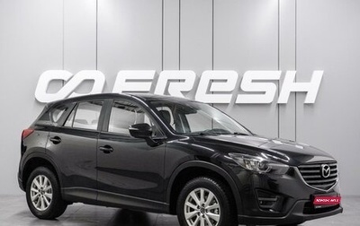 Mazda CX-5 II, 2016 год, 1 899 000 рублей, 1 фотография