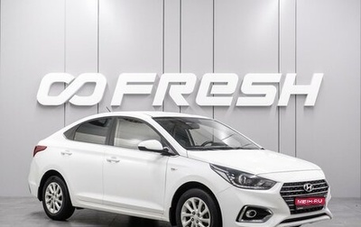 Hyundai Solaris II рестайлинг, 2018 год, 1 470 000 рублей, 1 фотография