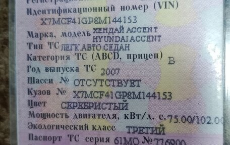 Hyundai Accent II, 2007 год, 390 000 рублей, 25 фотография