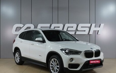 BMW X1, 2017 год, 2 154 000 рублей, 1 фотография