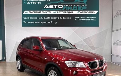 BMW X3, 2011 год, 1 649 000 рублей, 1 фотография