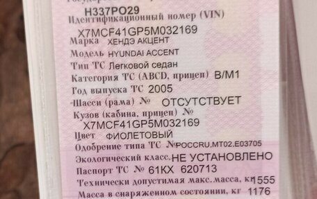 Hyundai Accent II, 2005 год, 300 000 рублей, 4 фотография