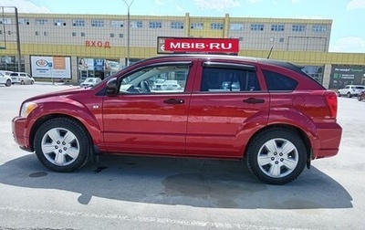Dodge Caliber I рестайлинг, 2008 год, 795 000 рублей, 1 фотография