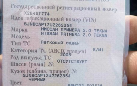 Nissan Primera III, 2005 год, 670 000 рублей, 22 фотография