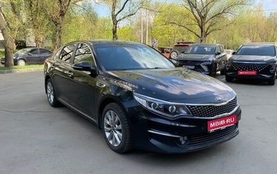 KIA Optima IV, 2018 год, 1 555 000 рублей, 1 фотография