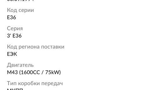 BMW 3 серия, 1994 год, 180 000 рублей, 11 фотография