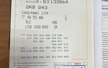 Volkswagen Caddy III рестайлинг, 2008 год, 750 000 рублей, 16 фотография
