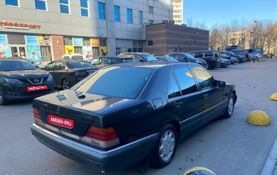 Mercedes-Benz S-Класс, 1995 год, 990 000 рублей, 1 фотография