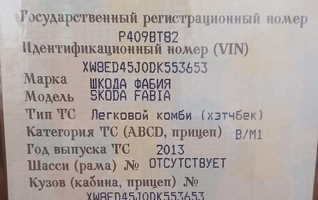 Skoda Fabia II, 2013 год, 865 000 рублей, 17 фотография