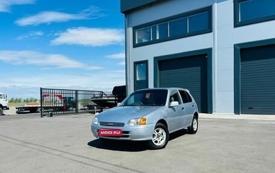Toyota Starlet, 1996 год, 324 990 рублей, 1 фотография