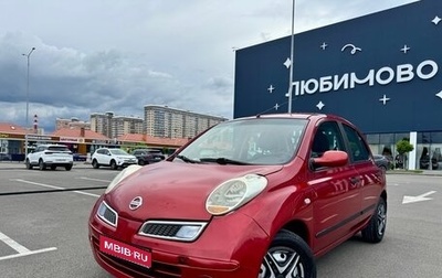 Nissan Micra III, 2007 год, 429 000 рублей, 1 фотография