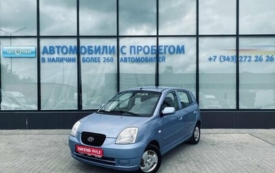 KIA Picanto I, 2007 год, 415 000 рублей, 1 фотография