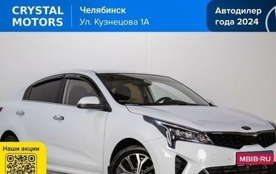 KIA Rio IV, 2020 год, 1 849 000 рублей, 1 фотография