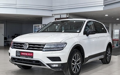 Volkswagen Tiguan II, 2019 год, 2 290 000 рублей, 1 фотография