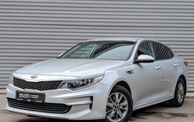 KIA Optima IV, 2016 год, 1 315 000 рублей, 1 фотография