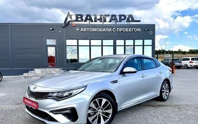 KIA Optima IV, 2019 год, 2 550 000 рублей, 1 фотография