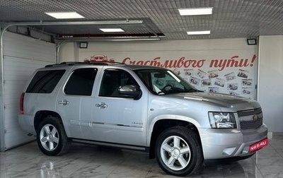 Chevrolet Tahoe III, 2012 год, 2 349 000 рублей, 1 фотография