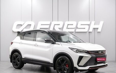 Geely Coolray I, 2024 год, 2 099 000 рублей, 1 фотография
