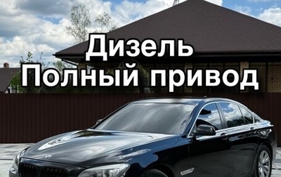 BMW 7 серия, 2011 год, 1 850 000 рублей, 1 фотография