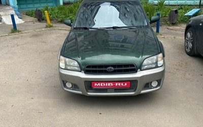 Subaru Outback III, 2000 год, 500 000 рублей, 1 фотография