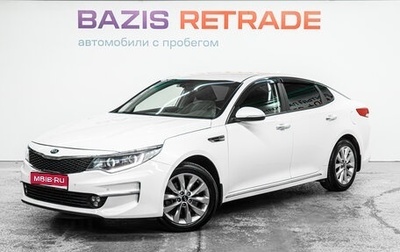 KIA Optima IV, 2018 год, 1 999 000 рублей, 1 фотография